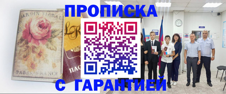 купить прописку в Среднеуральске